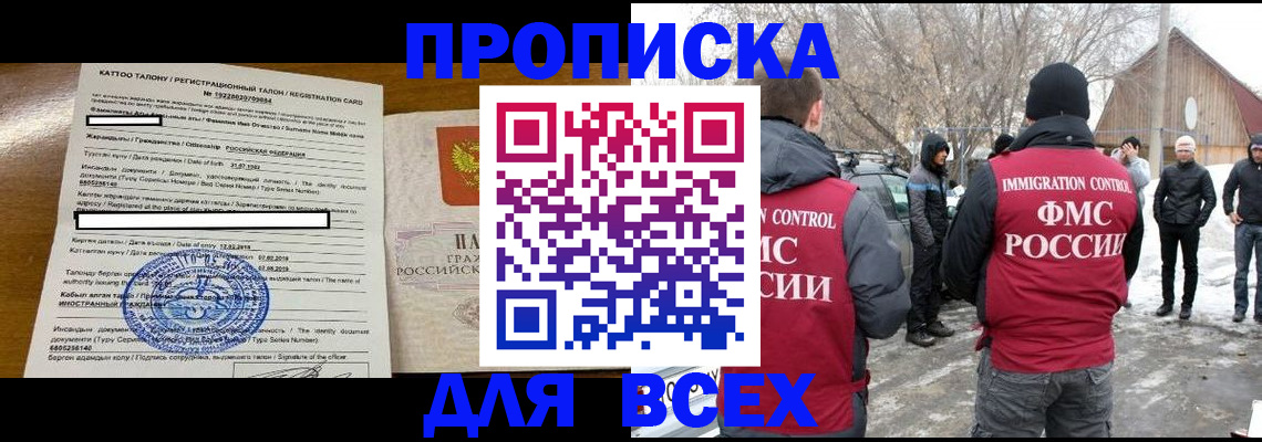 где прописаться в Зеленоградске