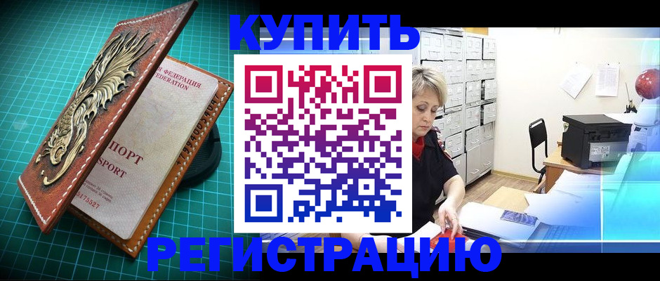 временная регистрация для школы в Зеленоградске