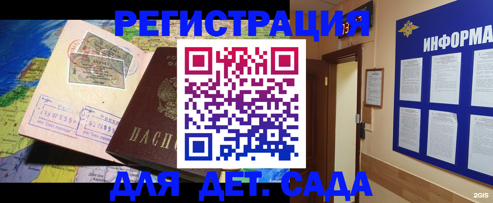 прописка 2025 в Зеленоградске