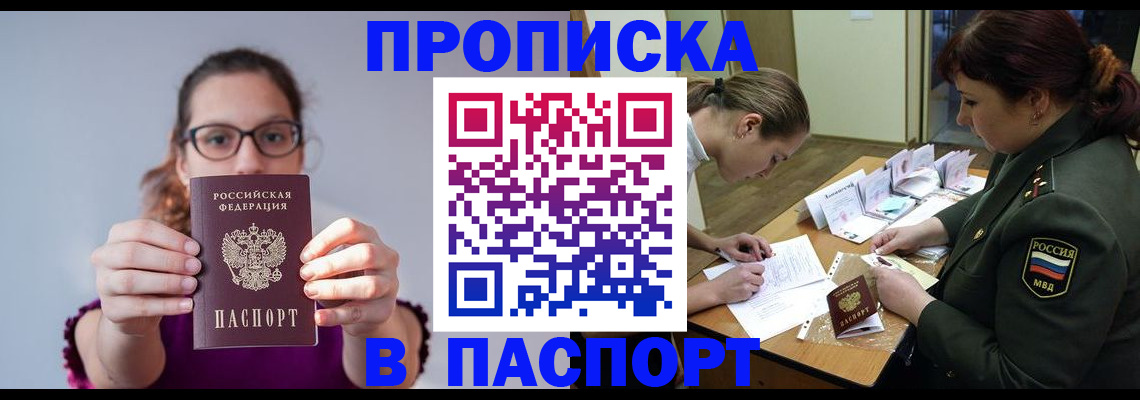 прописка от собственника в Зеленоградске