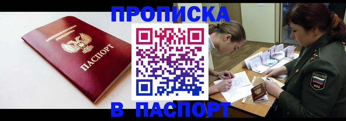 прописка для работы в Зеленоградске