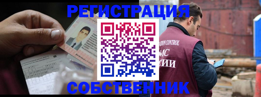 регистрация в Зеленоградске