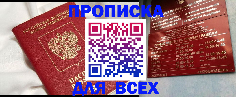 прописка гарантия в Зеленоградске